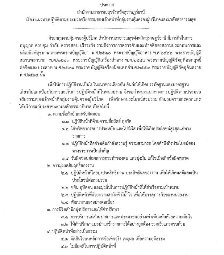 คุณธรรมและความโปร่งใสศูนย์บริการผลิตภัณฑ์สุขภาพเบ็ดเสร็จ (OSSC)